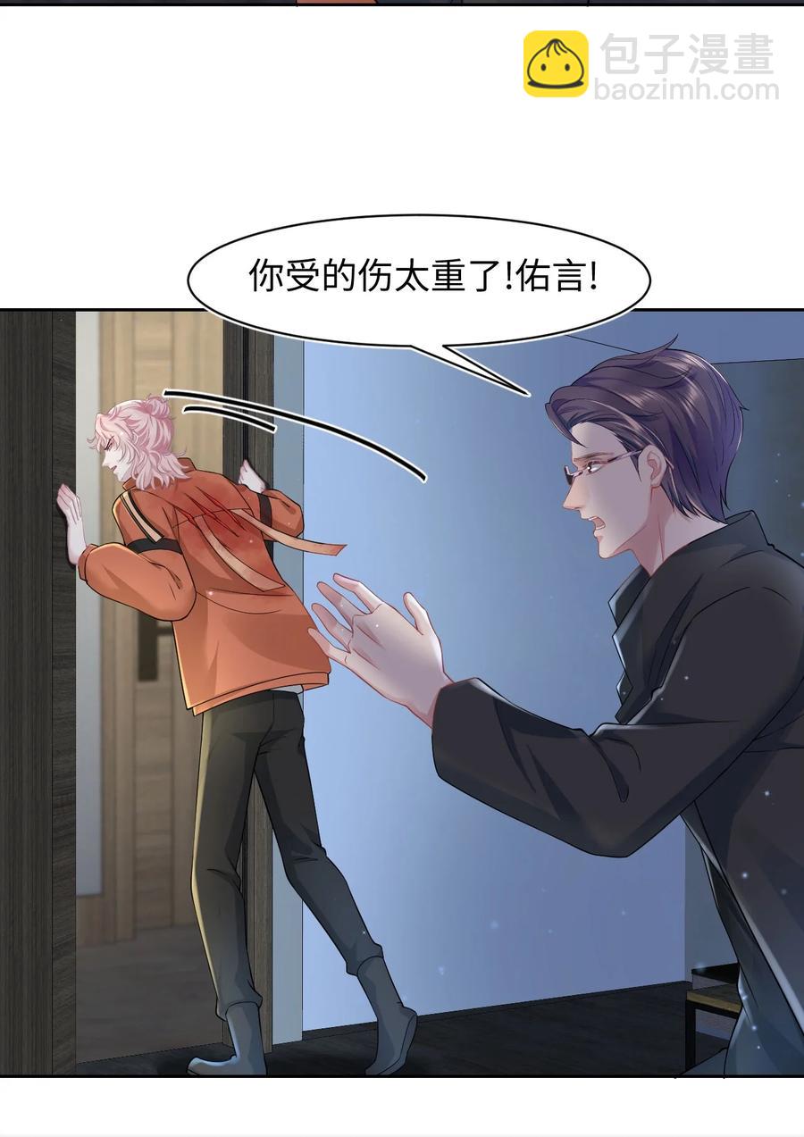 《猎心爱人》第29话 我保护你 第22页