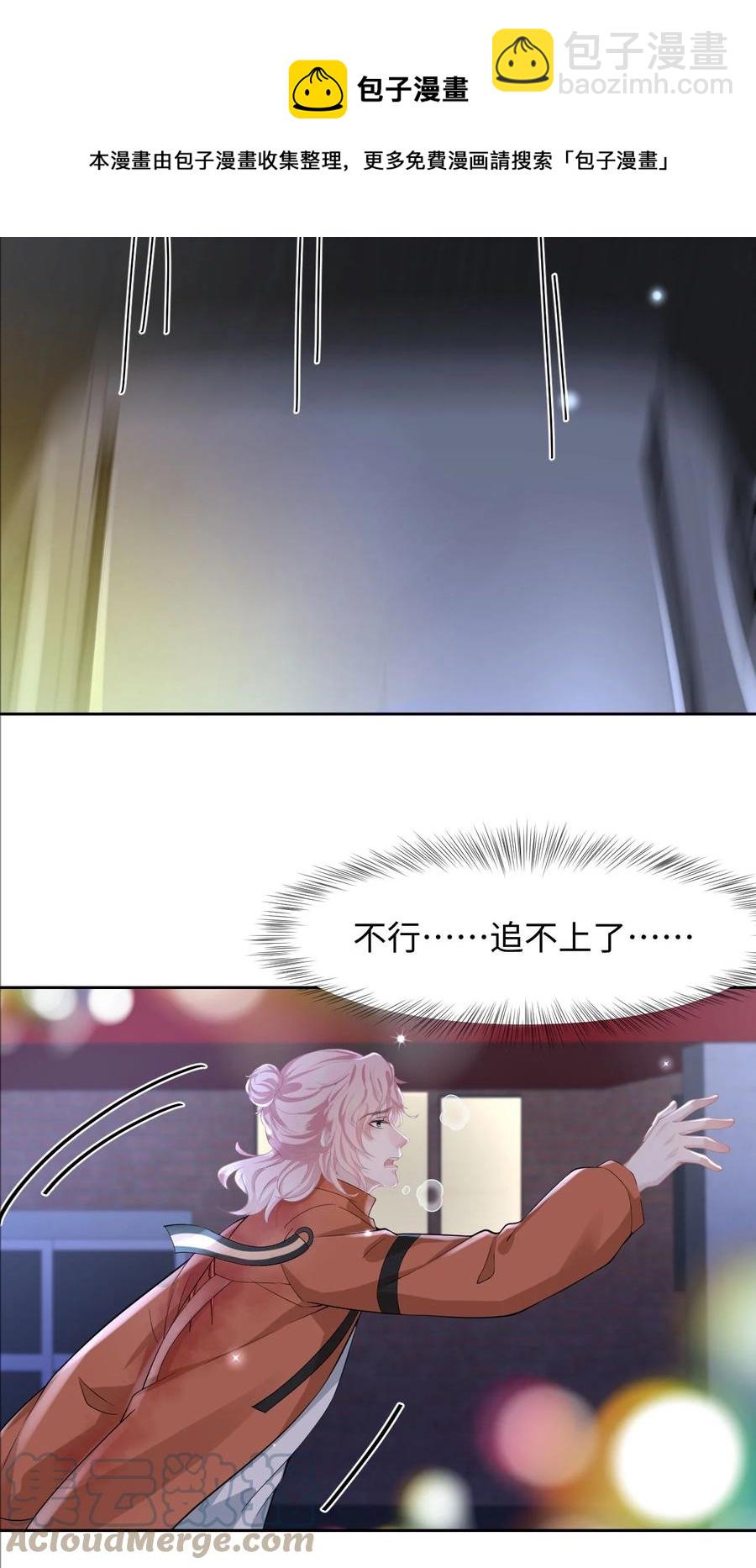 《猎心爱人》第29话 我保护你 第25页