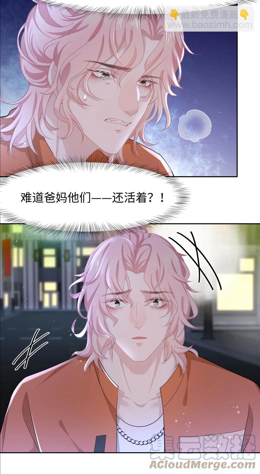 《猎心爱人》第29话 我保护你 第27页