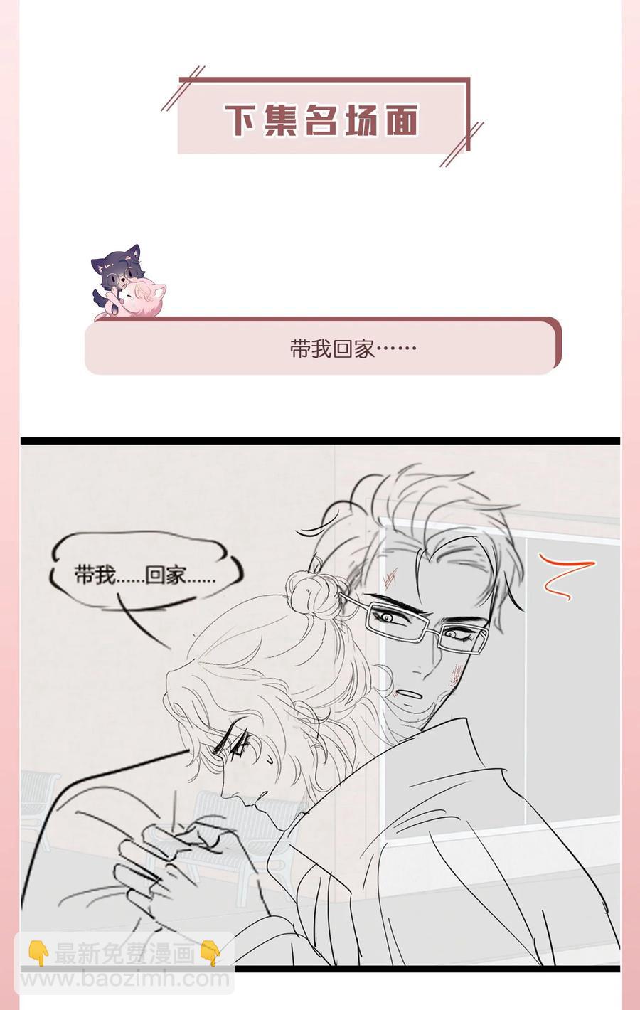 《猎心爱人》第29话 我保护你 第32页