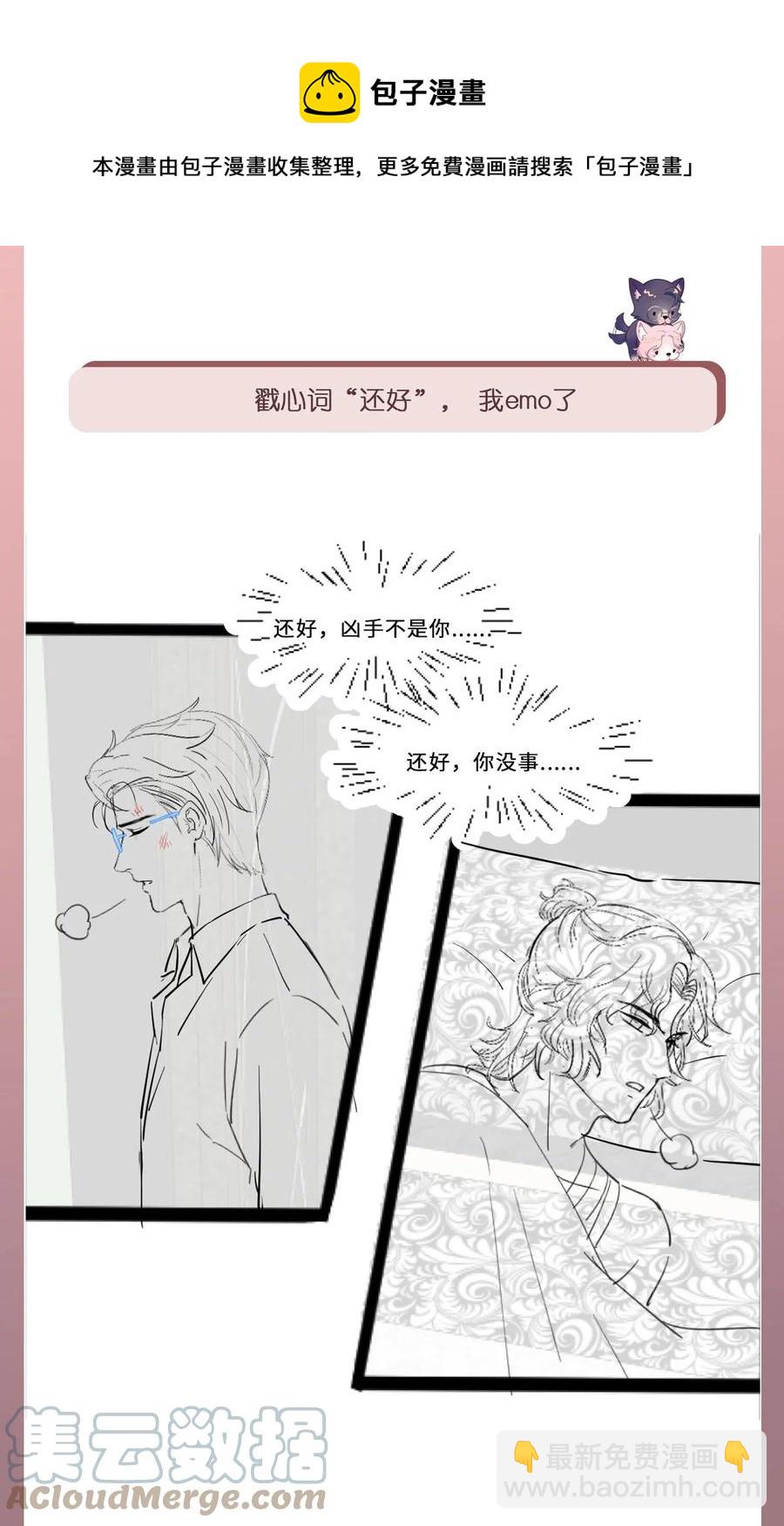 《猎心爱人》第29话 我保护你 第33页