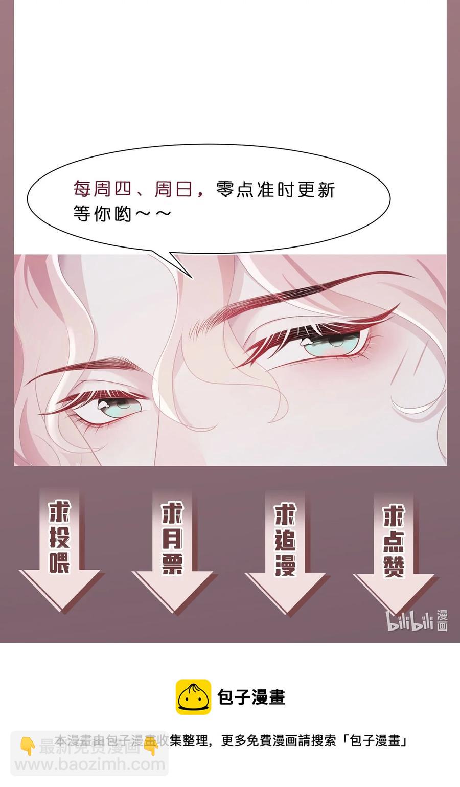 《猎心爱人》第29话 我保护你 第34页