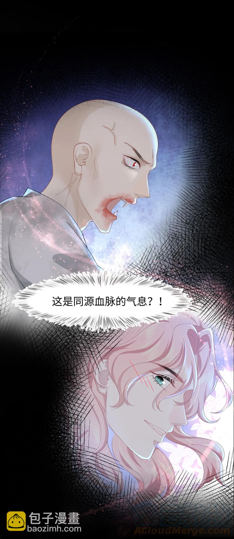 《猎心爱人》第29话 我保护你 第3页