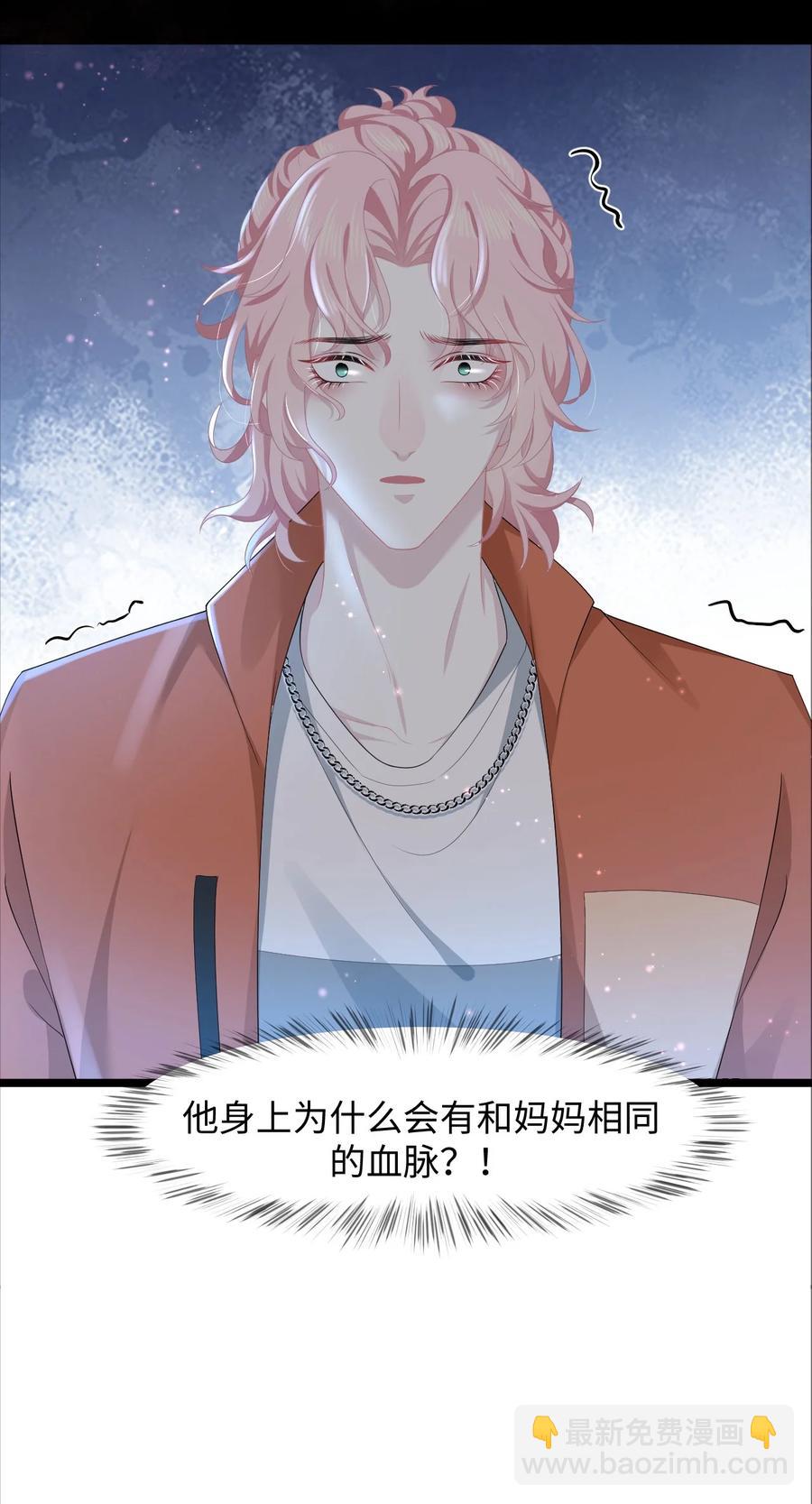 《猎心爱人》第29话 我保护你 第4页