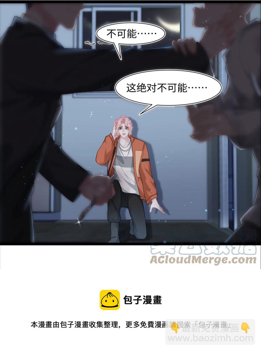 《猎心爱人》第29话 我保护你 第5页