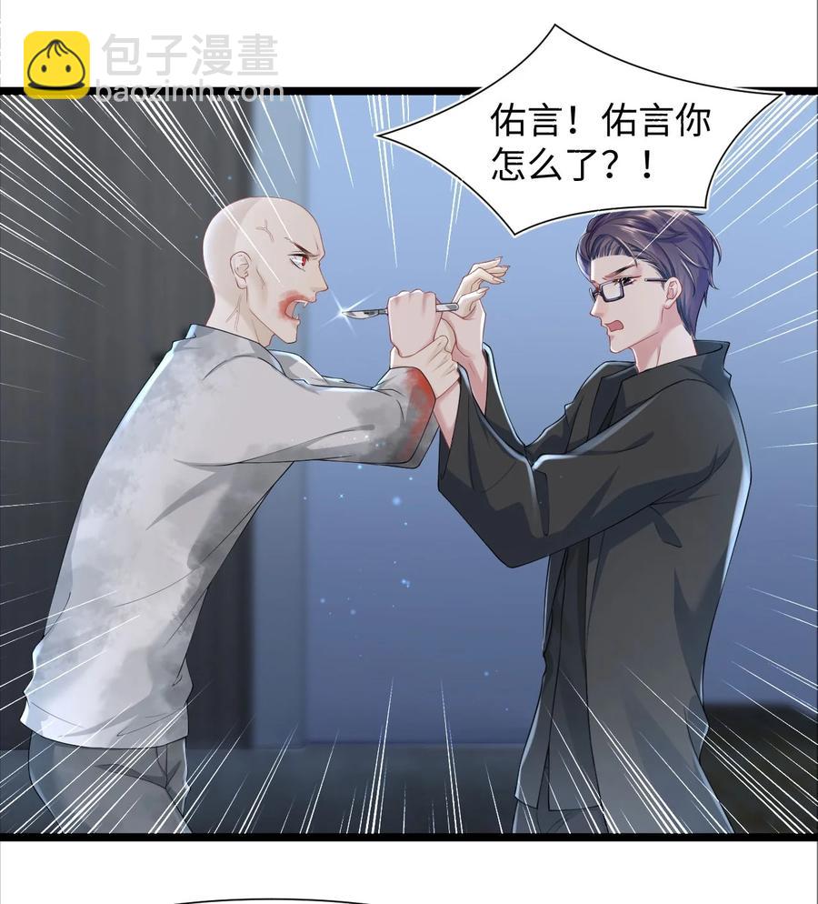 《猎心爱人》第29话 我保护你 第6页