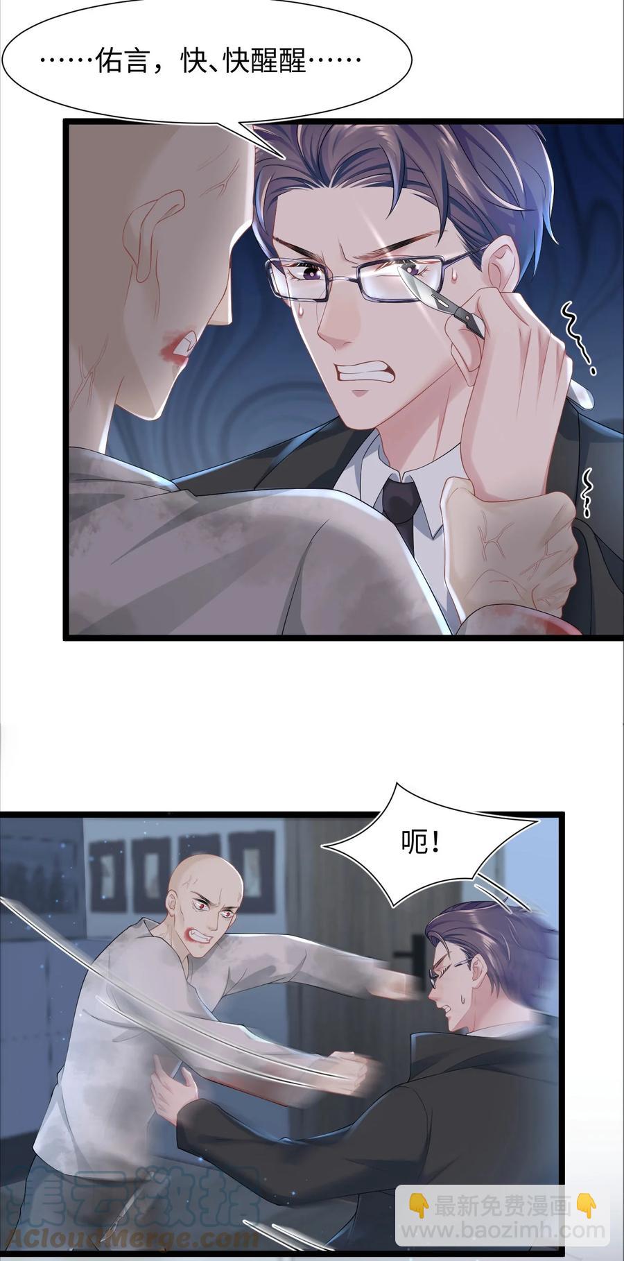 《猎心爱人》第29话 我保护你 第7页