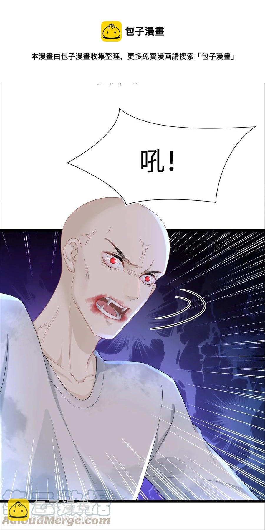 《猎心爱人》第29话 我保护你 第9页