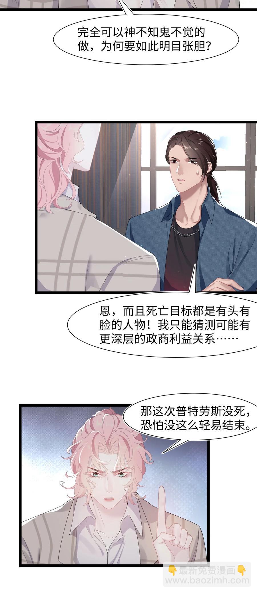 《猎心爱人》第33话 说服 第12页