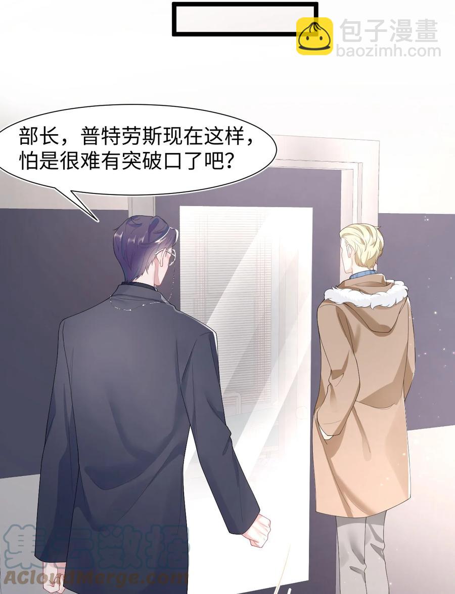《猎心爱人》第33话 说服 第15页
