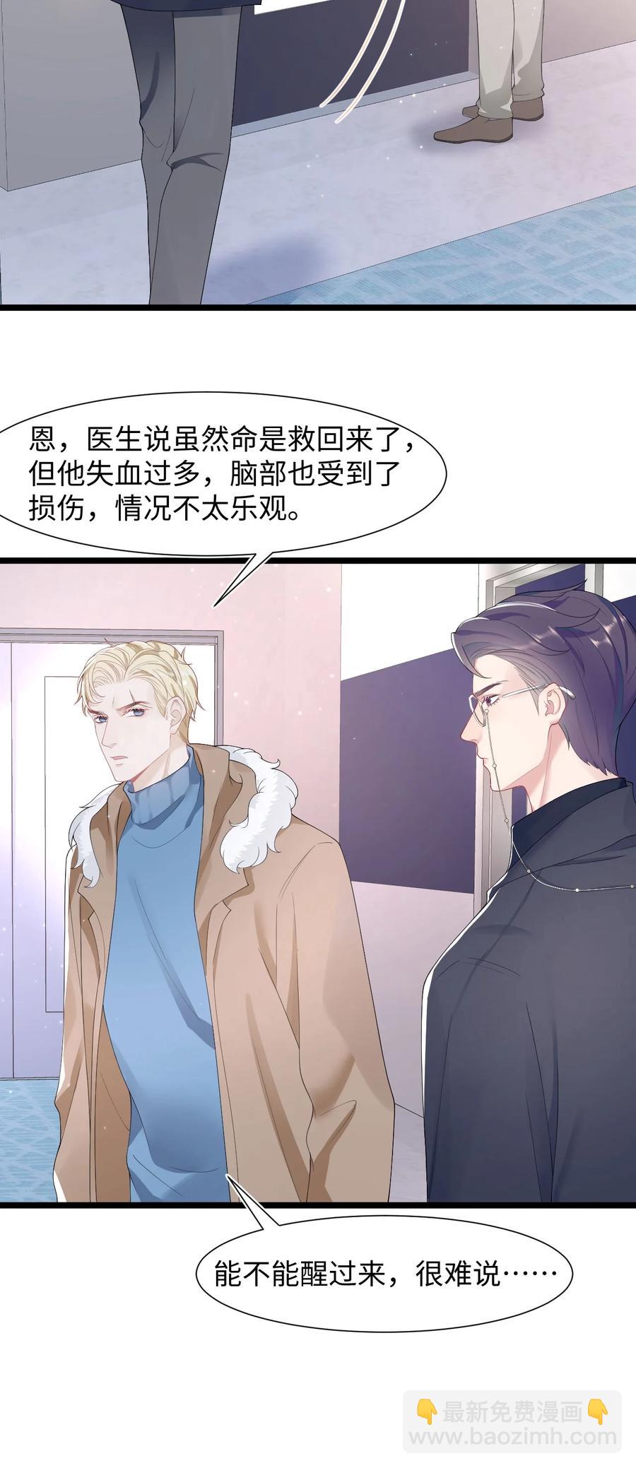 《猎心爱人》第33话 说服 第16页