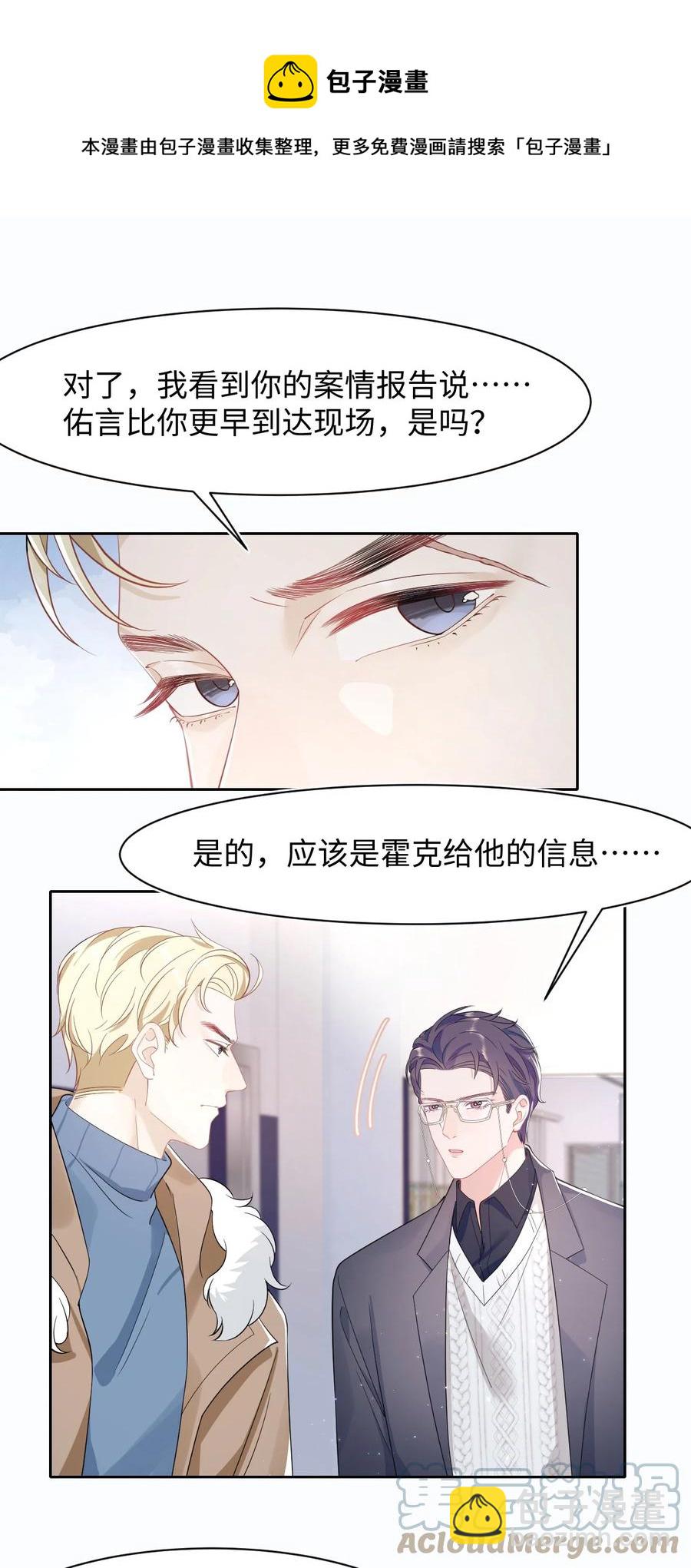 《猎心爱人》第33话 说服 第17页