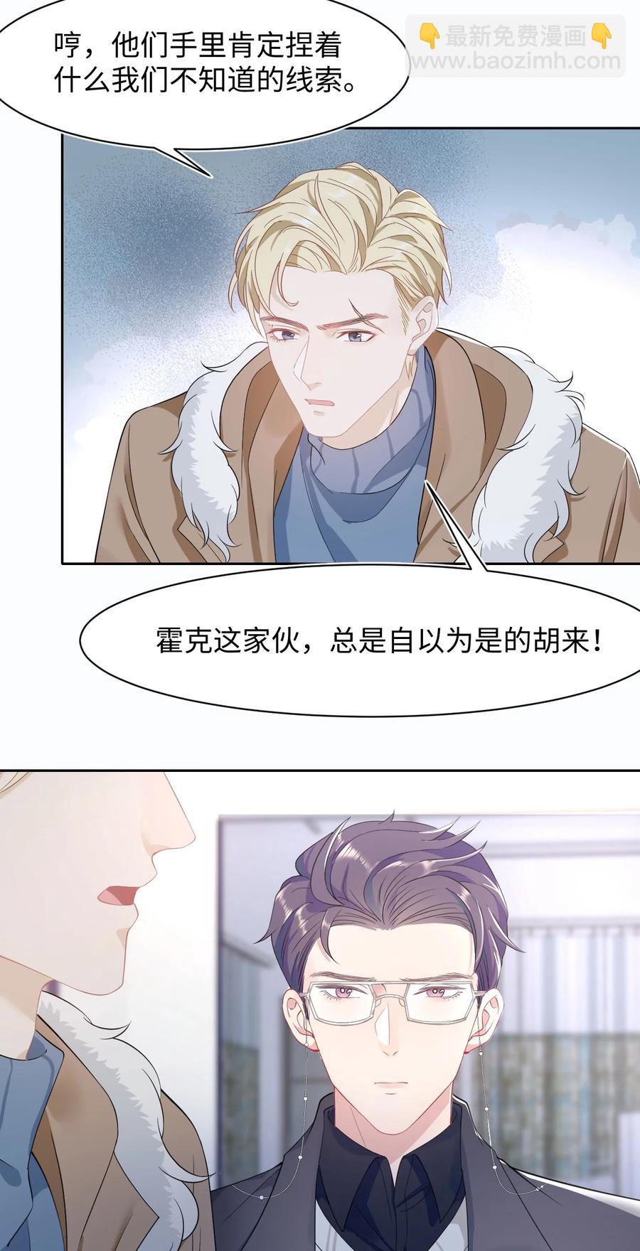《猎心爱人》第33话 说服 第18页