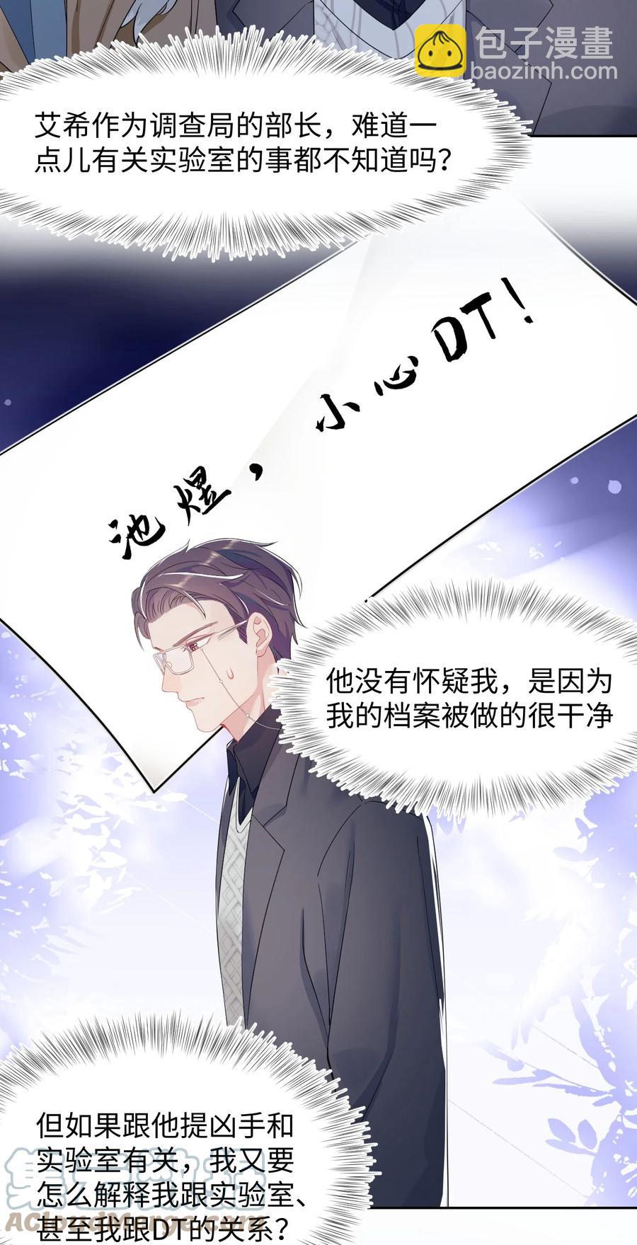 《猎心爱人》第33话 说服 第19页