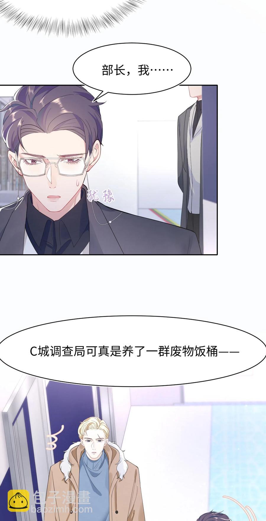 《猎心爱人》第33话 说服 第20页