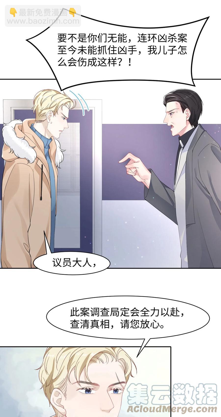 《猎心爱人》第33话 说服 第23页