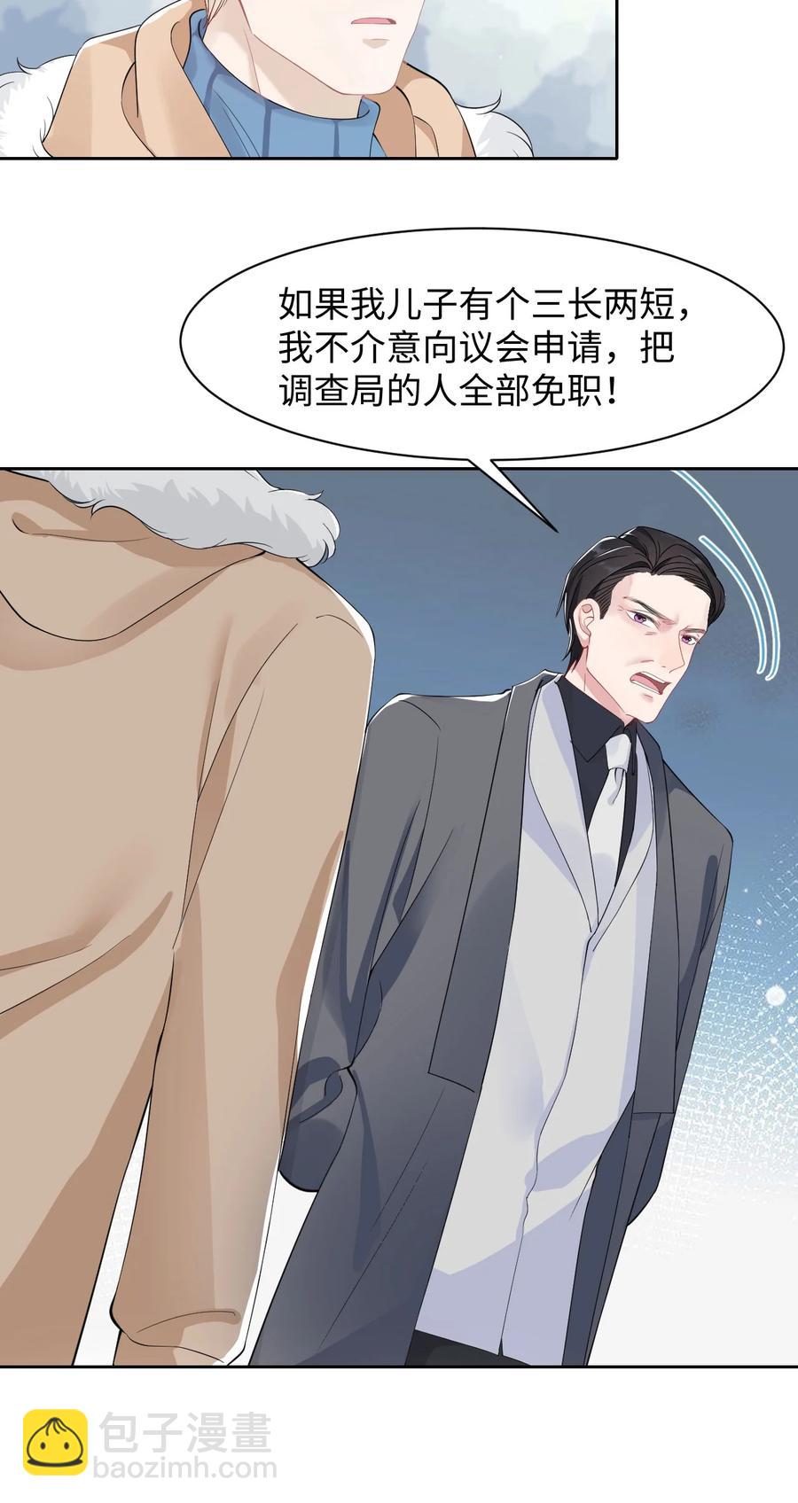《猎心爱人》第33话 说服 第24页