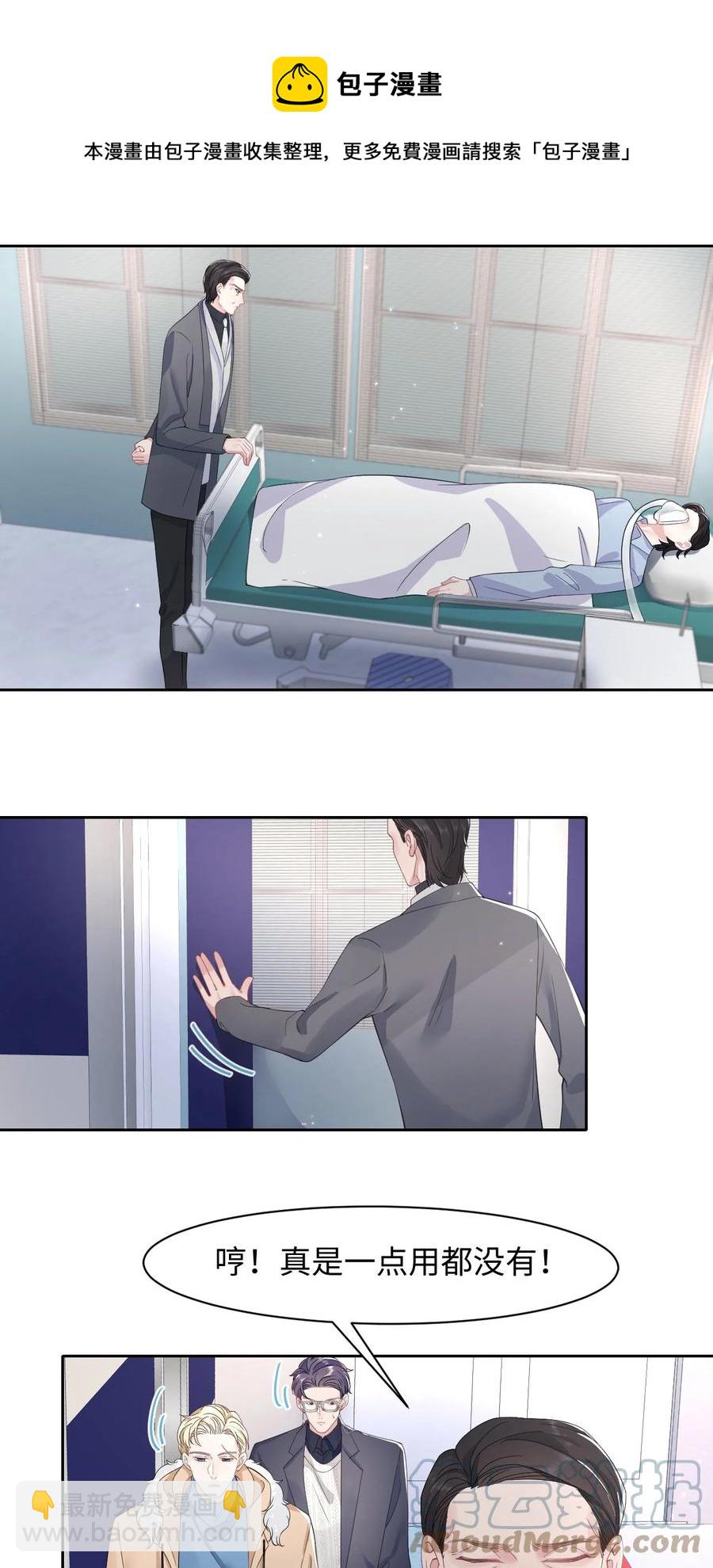 《猎心爱人》第33话 说服 第25页
