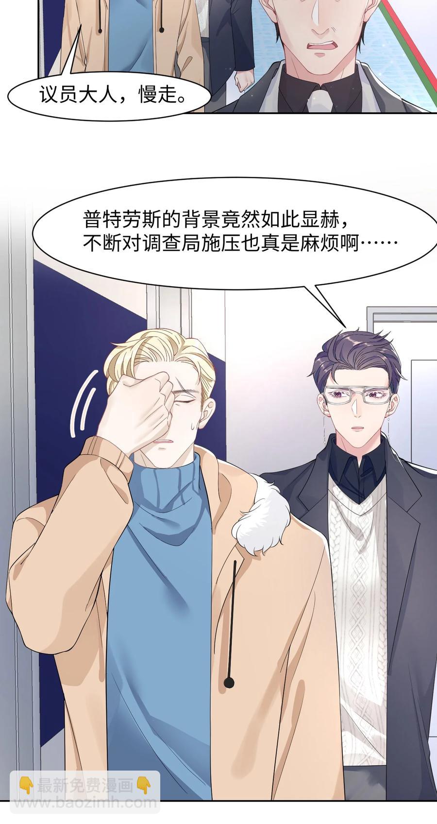 《猎心爱人》第33话 说服 第26页