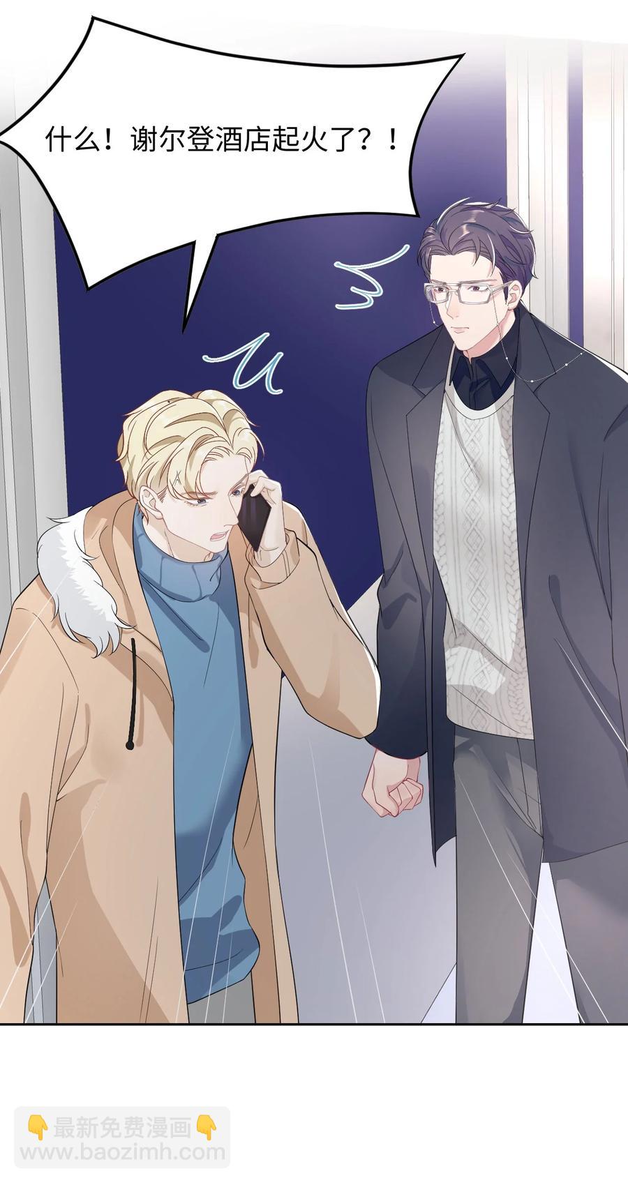 《猎心爱人》第33话 说服 第28页