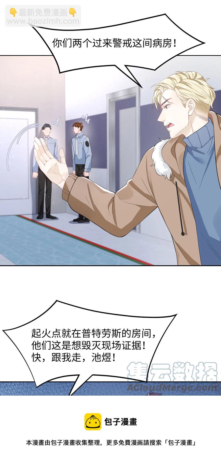 《猎心爱人》第33话 说服 第29页