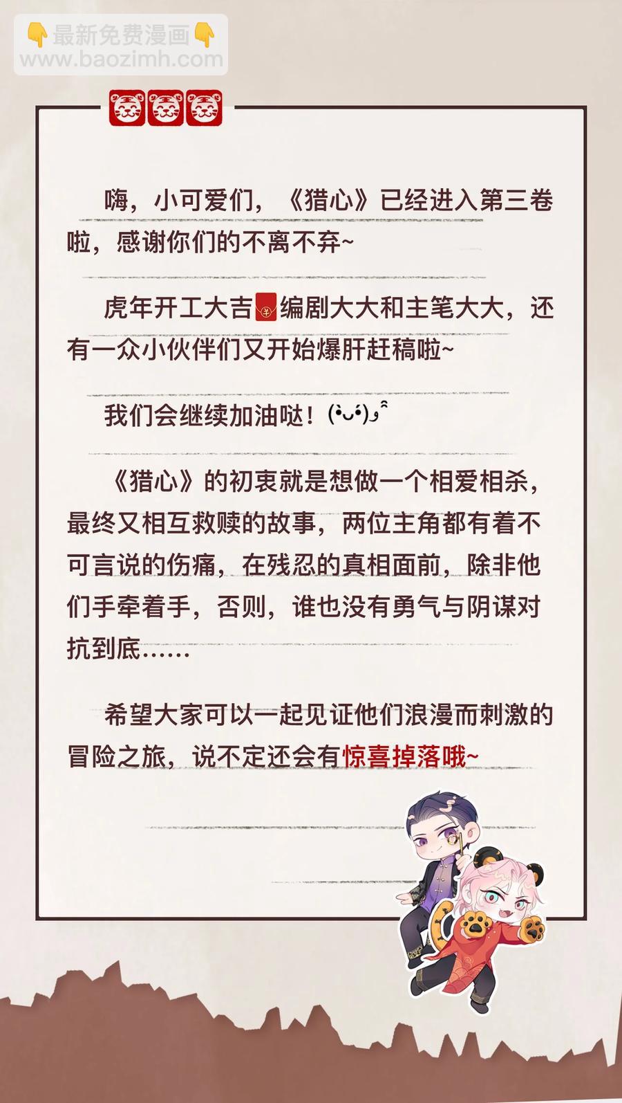 《猎心爱人》第33话 说服 第32页