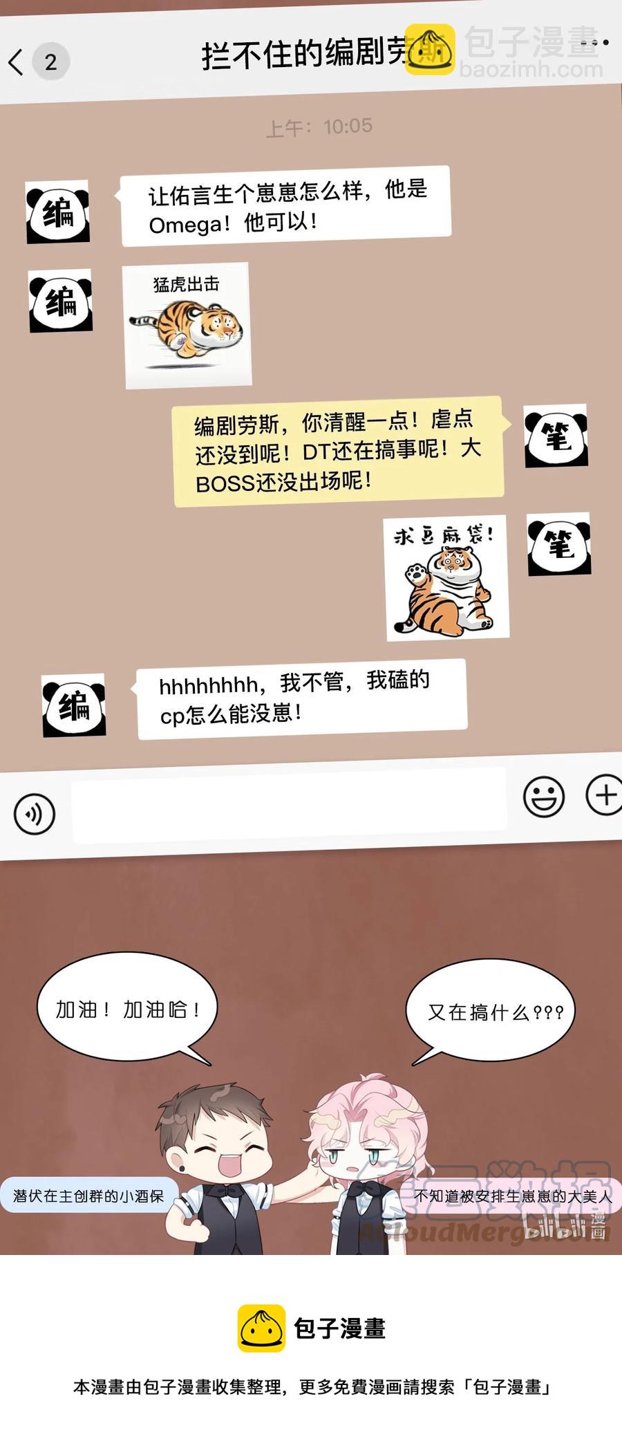 《猎心爱人》第33话 说服 第33页