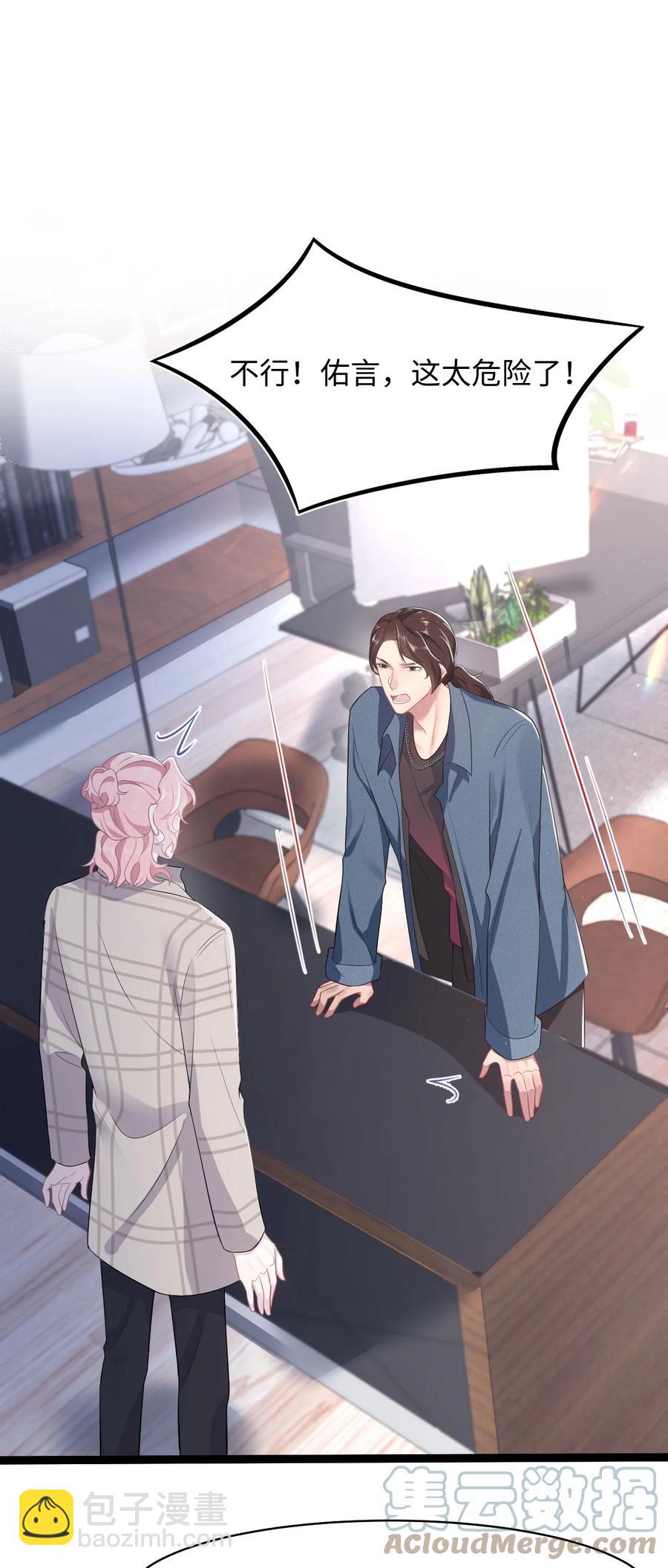《猎心爱人》第33话 说服 第3页