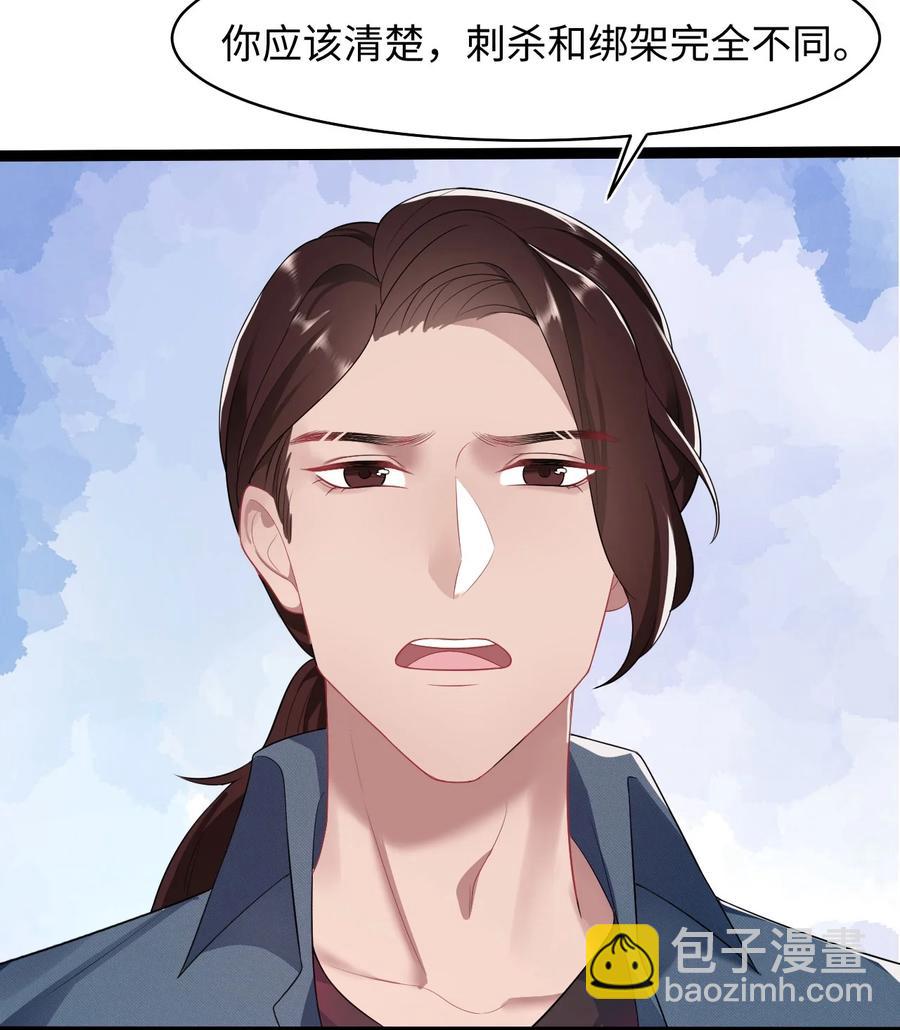 《猎心爱人》第33话 说服 第4页