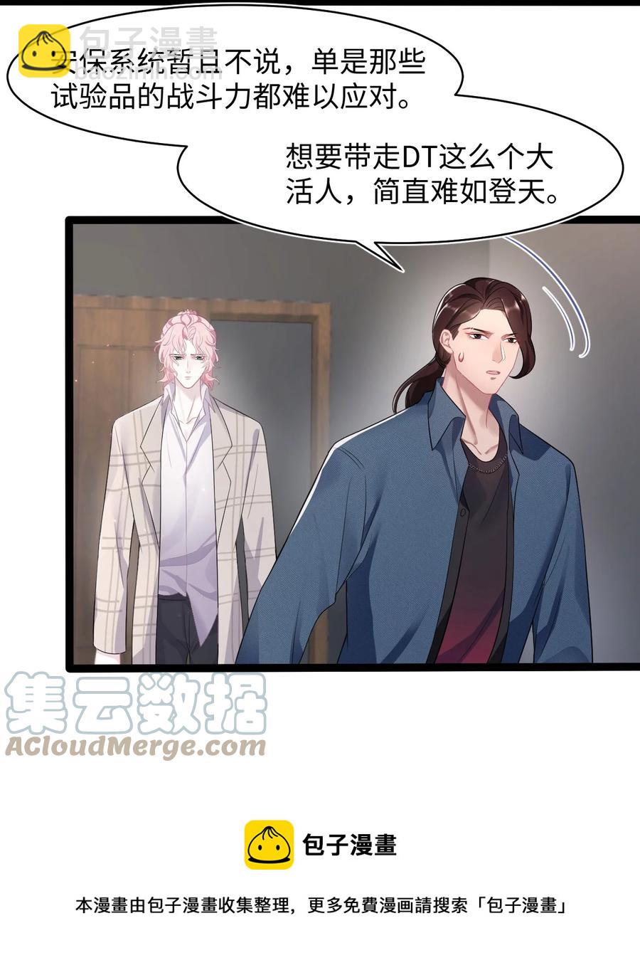 《猎心爱人》第33话 说服 第5页