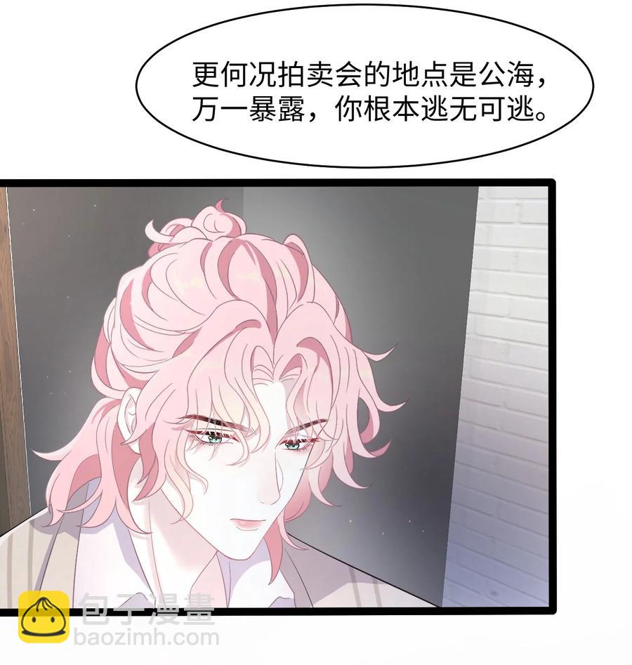 《猎心爱人》第33话 说服 第6页