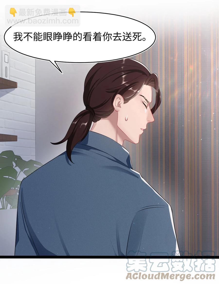 《猎心爱人》第33话 说服 第7页