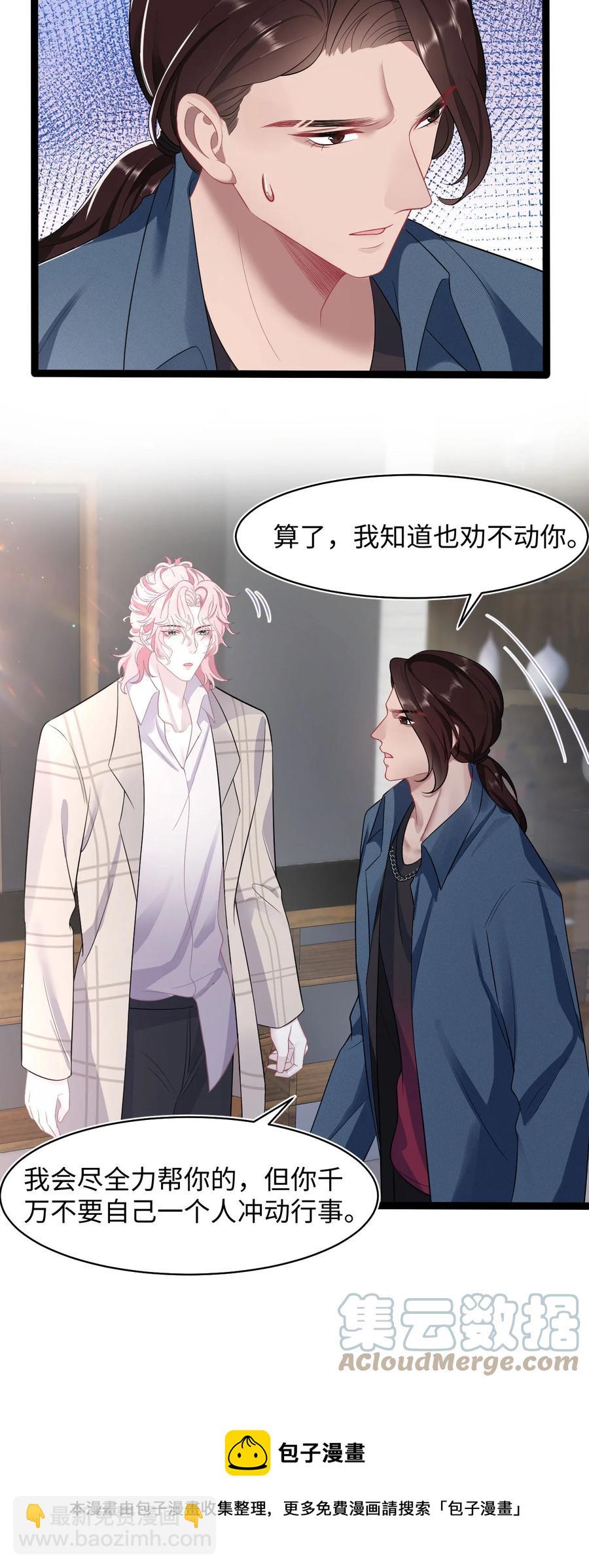 《猎心爱人》第33话 说服 第9页