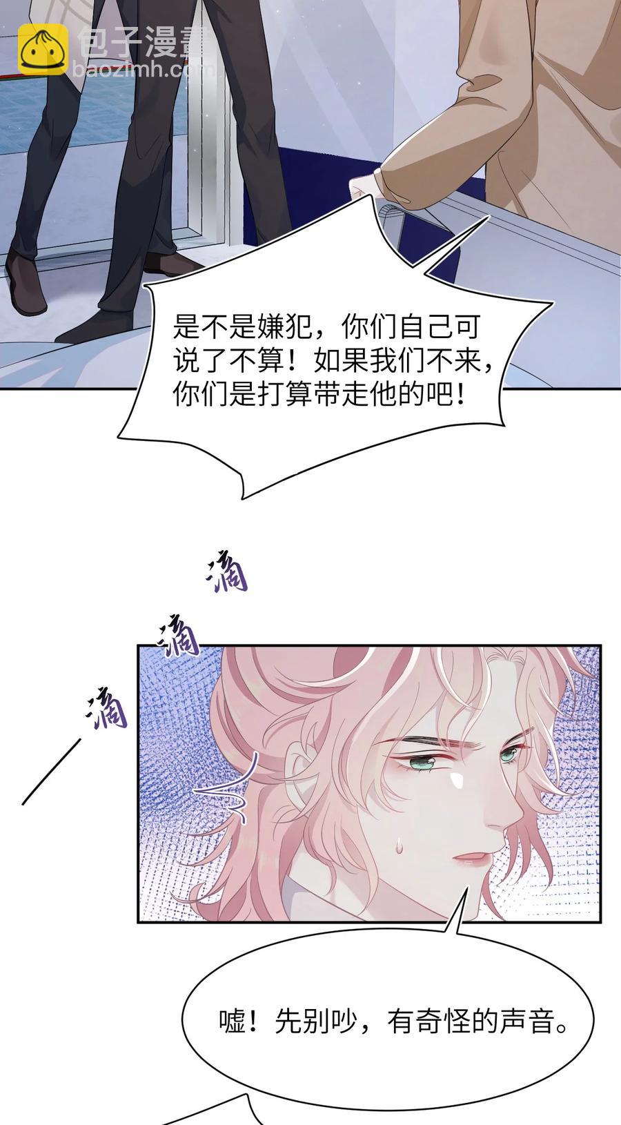 《猎心爱人》第35话 爆炸 第10页