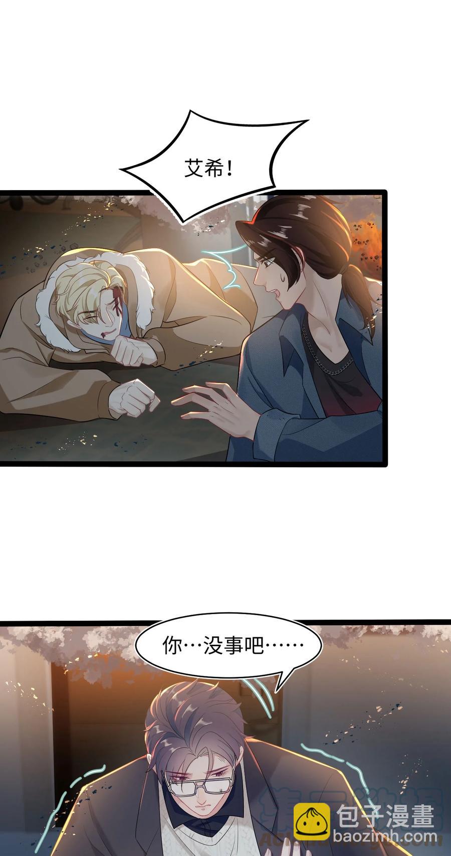 《猎心爱人》第35话 爆炸 第15页