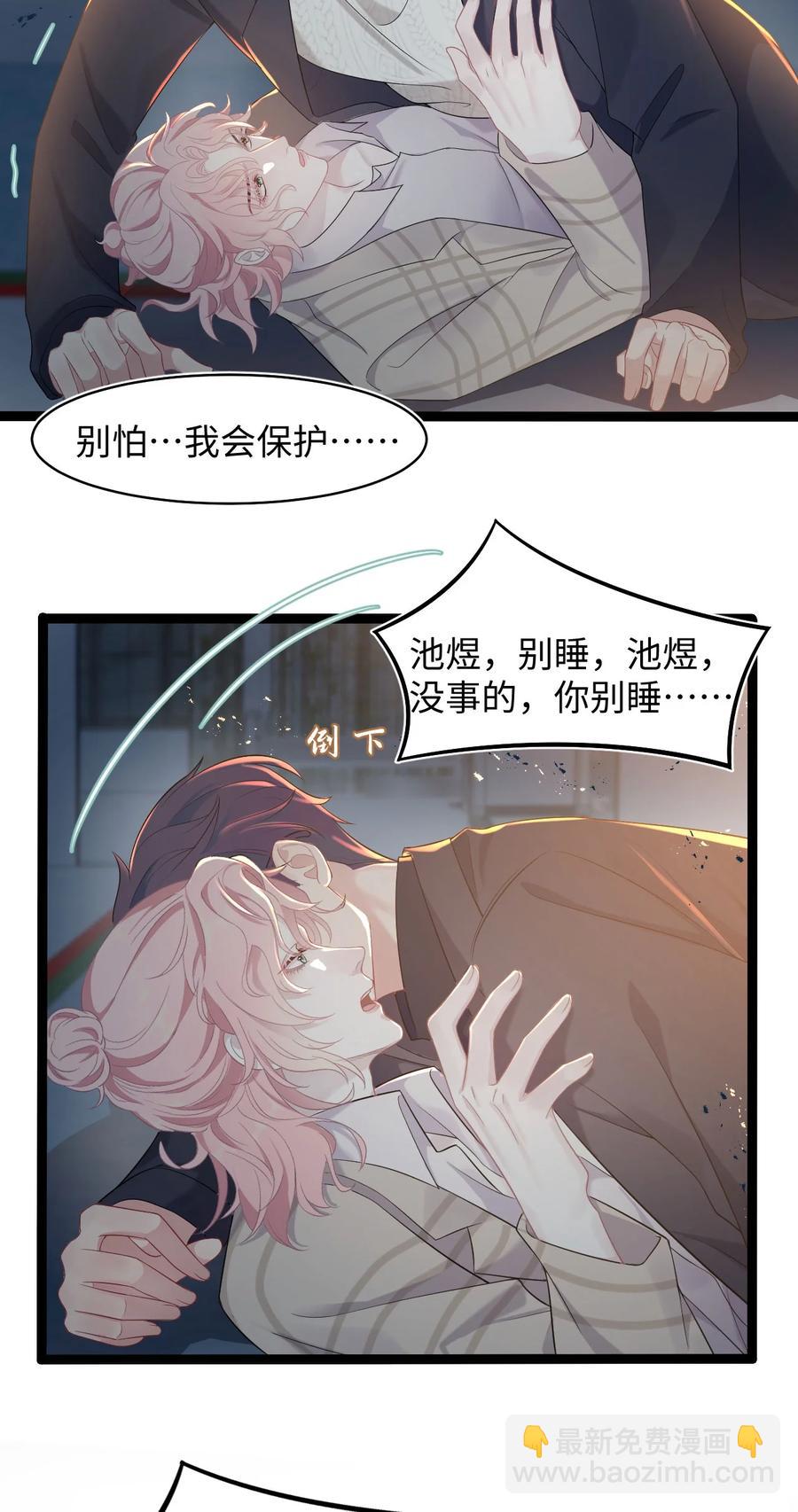 《猎心爱人》第35话 爆炸 第16页
