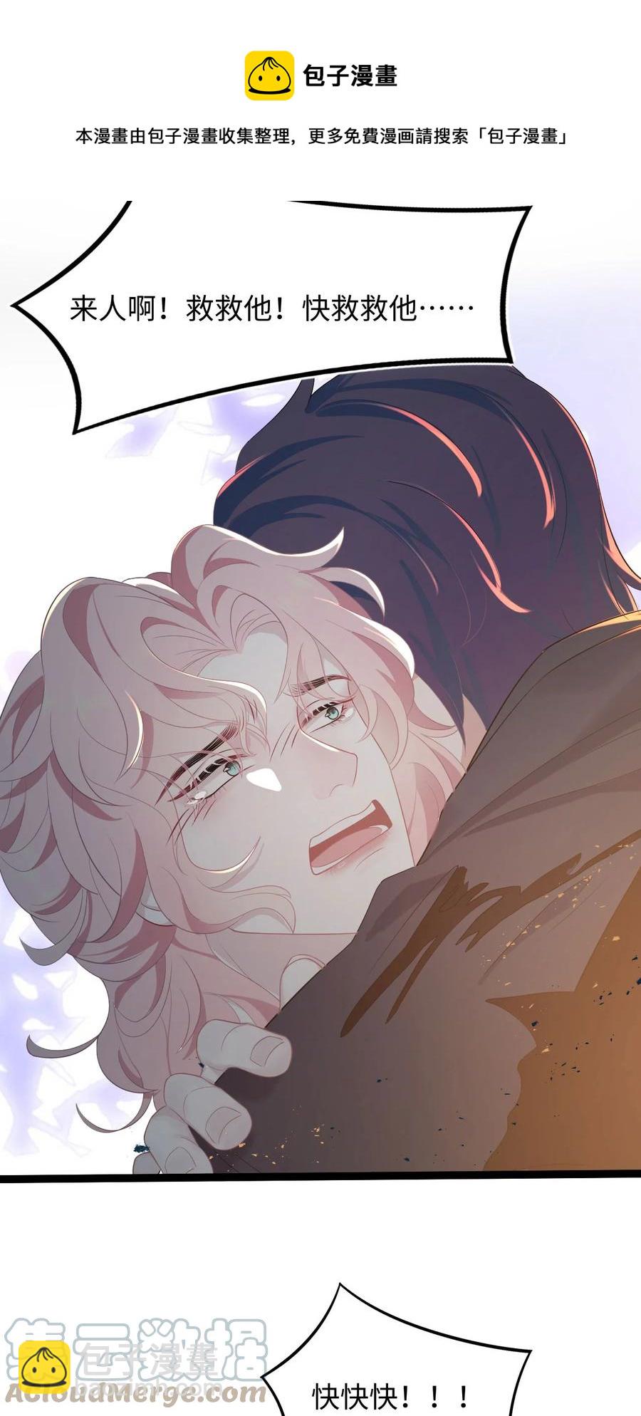 《猎心爱人》第35话 爆炸 第17页