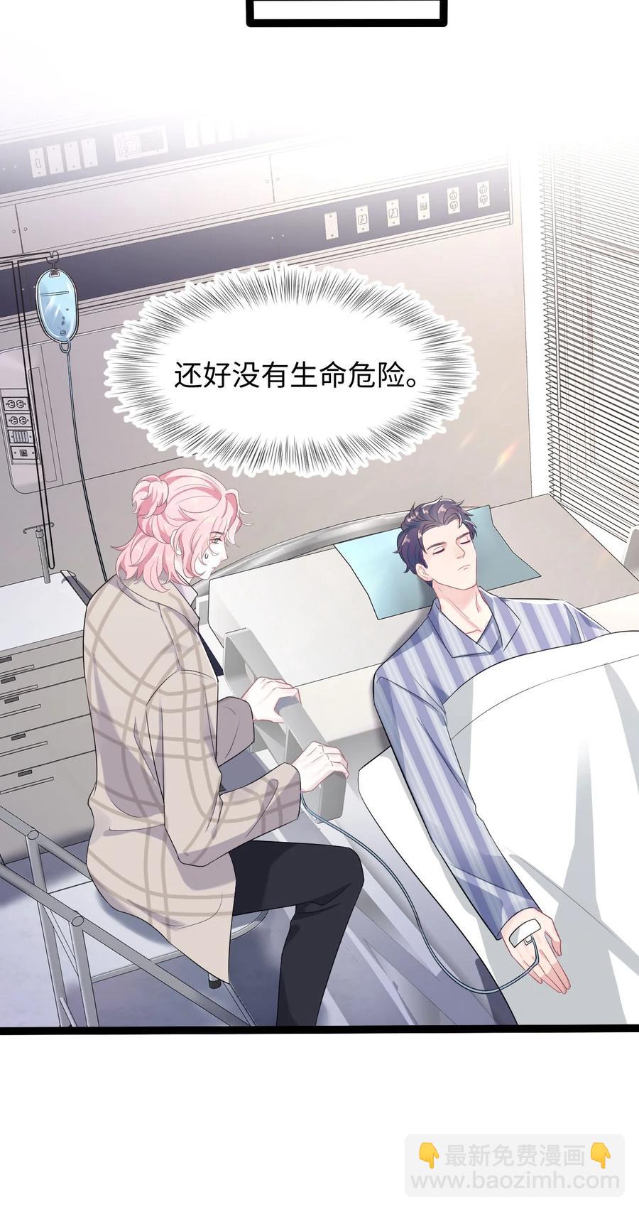 《猎心爱人》第35话 爆炸 第20页