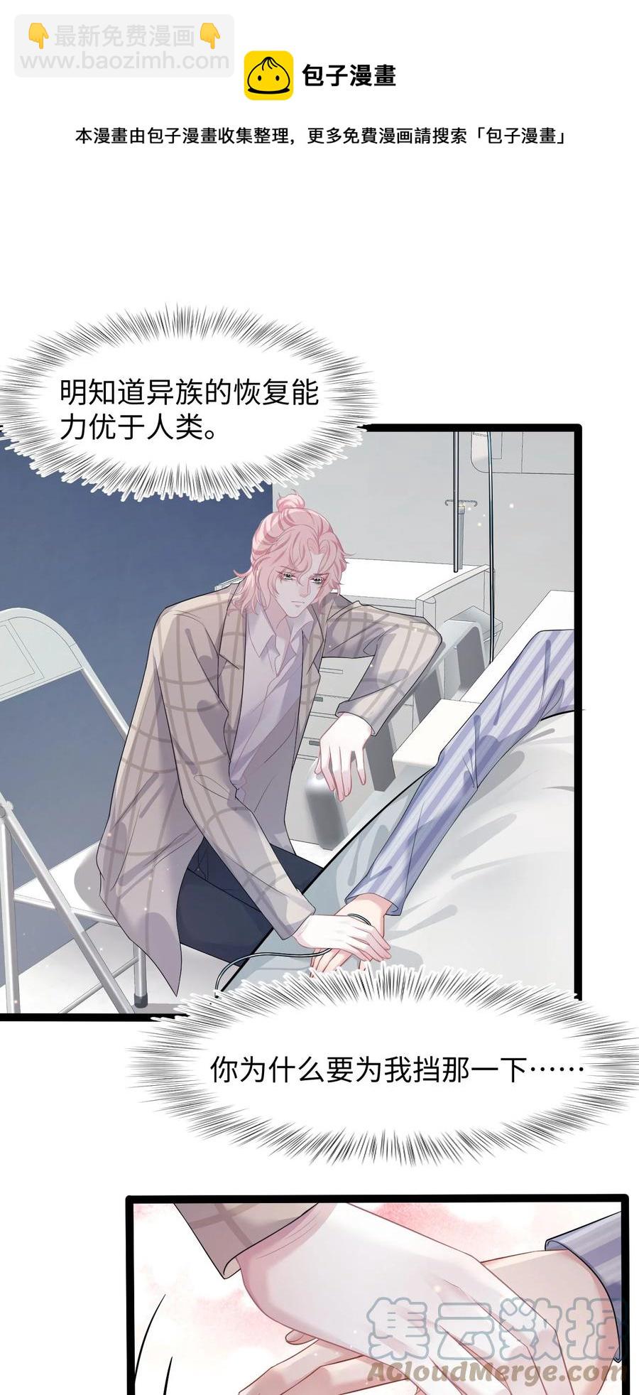 《猎心爱人》第35话 爆炸 第21页