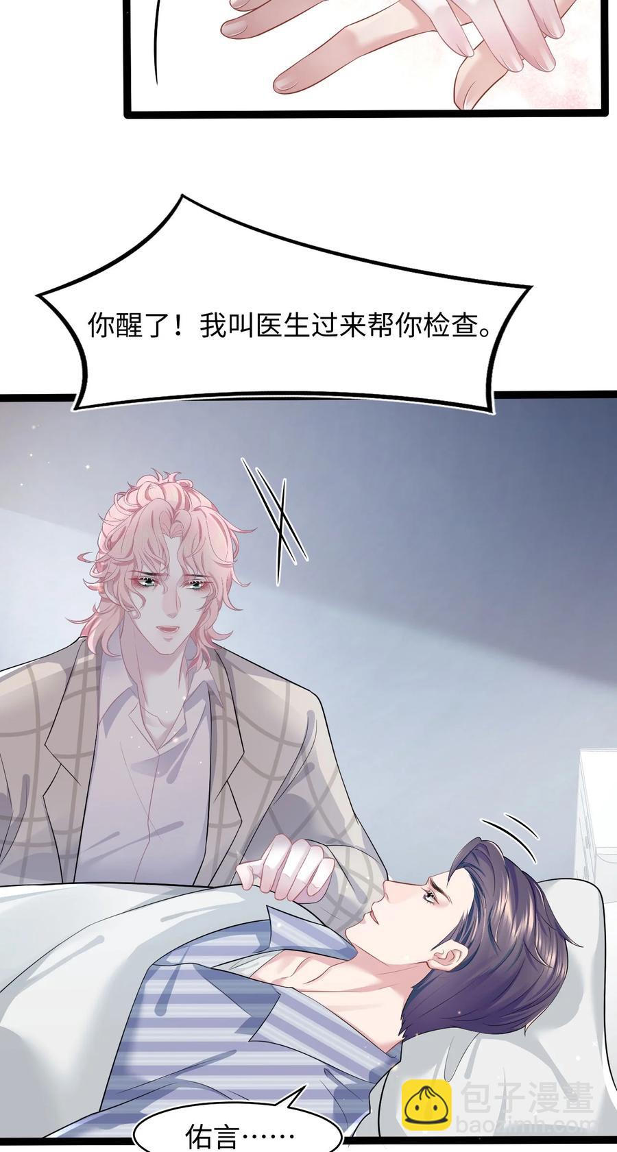 《猎心爱人》第35话 爆炸 第22页