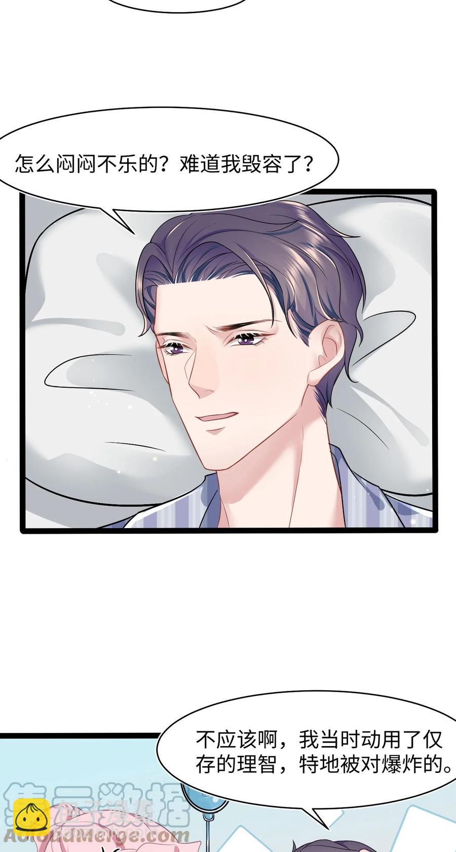 《猎心爱人》第35话 爆炸 第23页