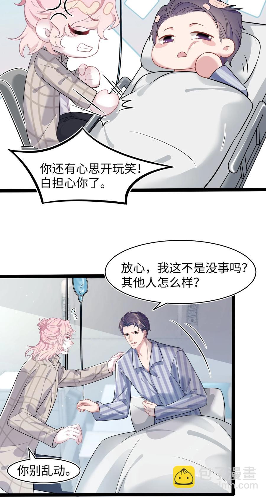 《猎心爱人》第35话 爆炸 第24页