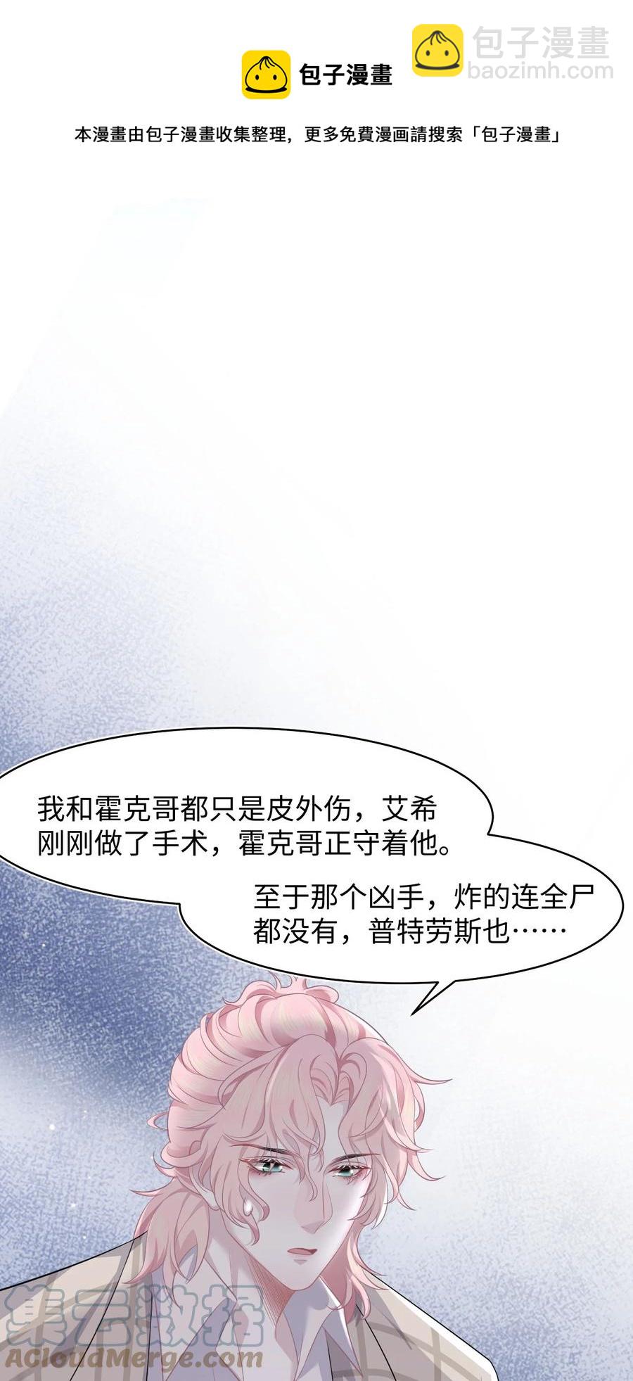 《猎心爱人》第35话 爆炸 第25页