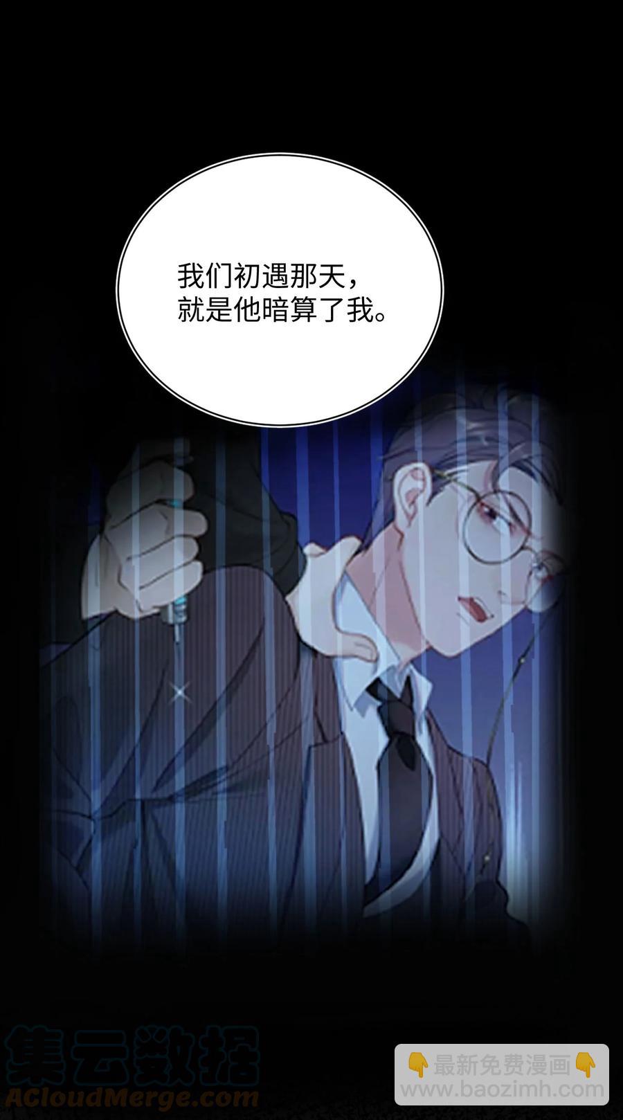 《猎心爱人》第35话 爆炸 第27页