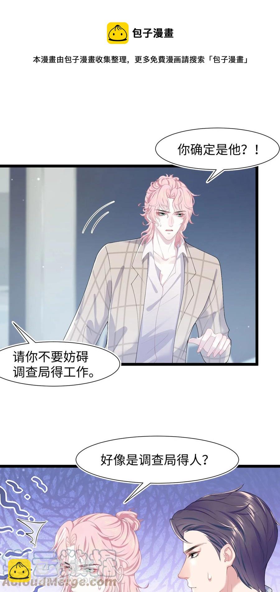 《猎心爱人》第35话 爆炸 第29页