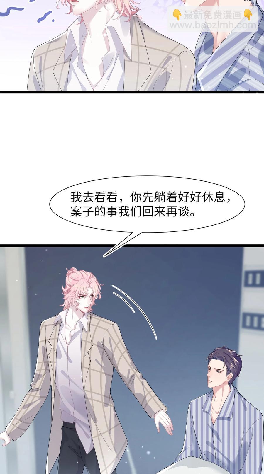 《猎心爱人》第35话 爆炸 第30页