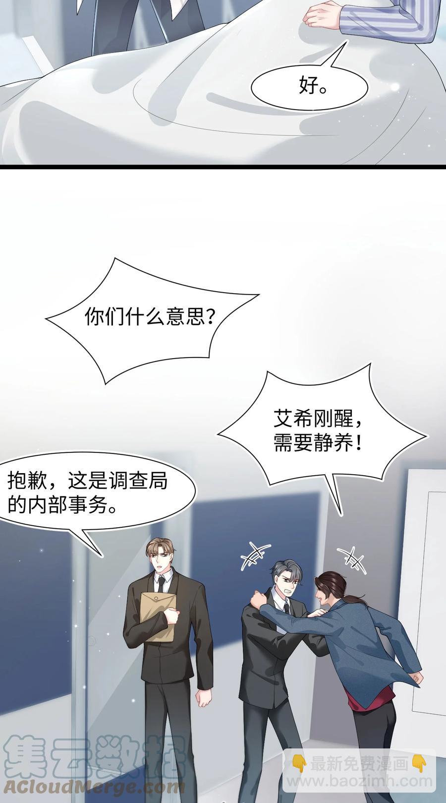 《猎心爱人》第35话 爆炸 第31页