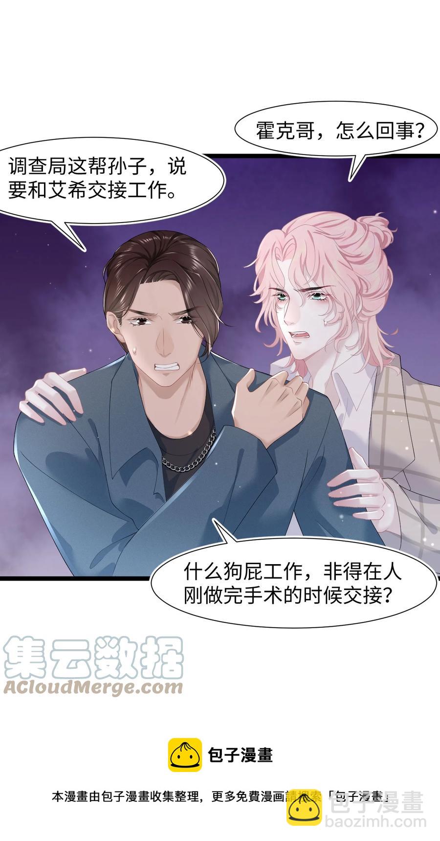 《猎心爱人》第35话 爆炸 第33页