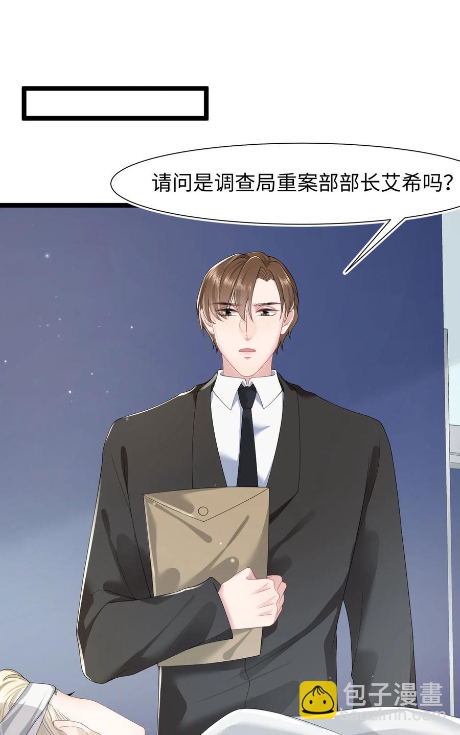 《猎心爱人》第35话 爆炸 第34页