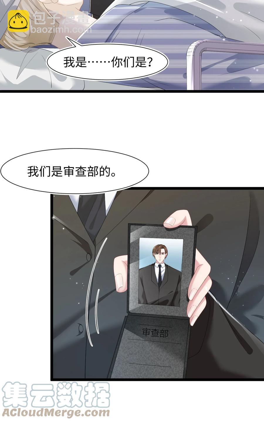 《猎心爱人》第35话 爆炸 第35页
